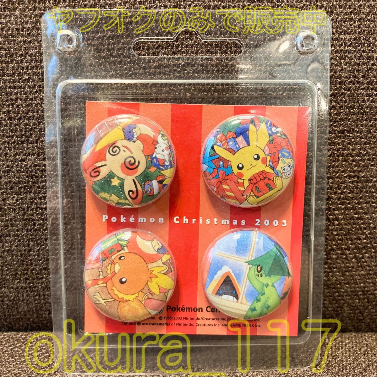 新品 ポケモンセンター Pokemon Christmas 03 スチールマグネットセット ピカチュウ パッチール アチャモ ユキワラシ ノクタス クリスマス の落札情報詳細 ヤフオク落札価格情報 オークフリー スマートフォン版 新品 ポケモンセンター Pokemon Christmas 03 スチールマグネットセット ピカチュウ パッチール アチャモ ユキワラシ ノクタス クリスマス の落札情報詳細 ヤフオク落札価格情報 オークフリー スマートフォン版