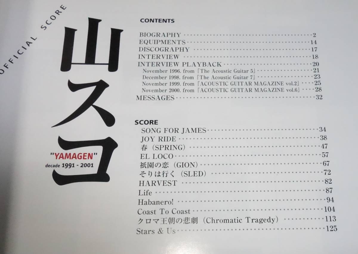 山弦/YAMAGEN 山スコ オフィシャルスコア 楽譜