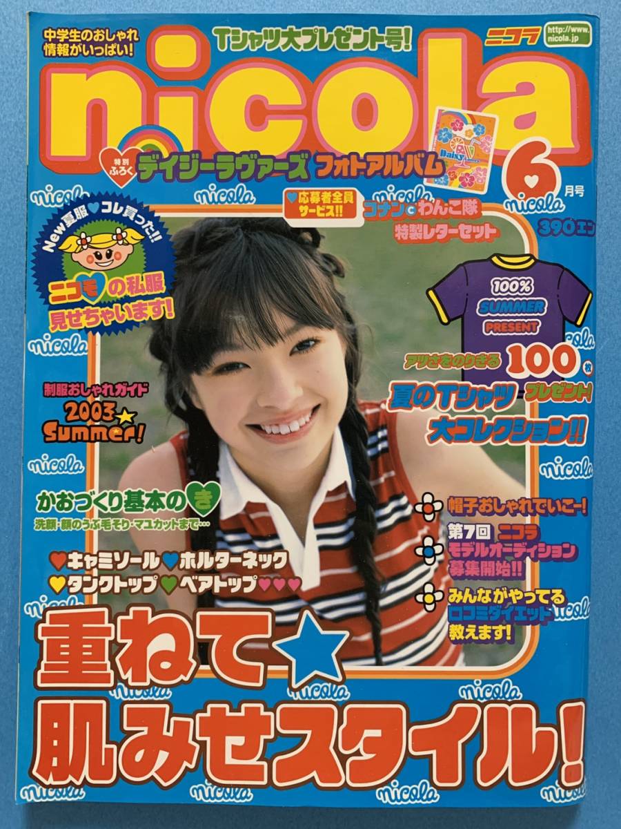 新垣結衣  コラ 