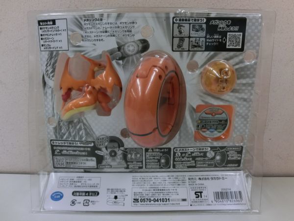 A19 ポケモントレッタ ポケモンメガリング スペシャルセット メガ