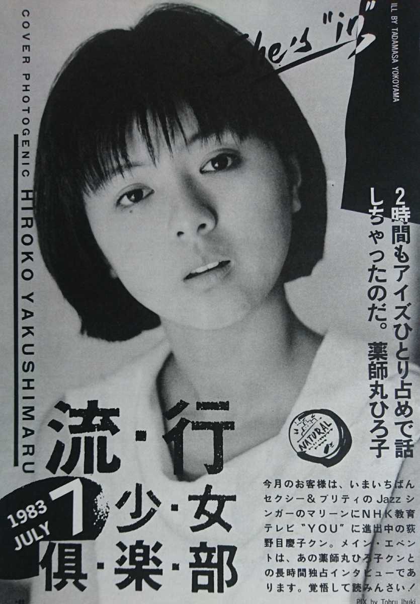薬師丸ひろ子ポスター10枚 探偵物語 他 （☆薬師丸ひろ子【探偵