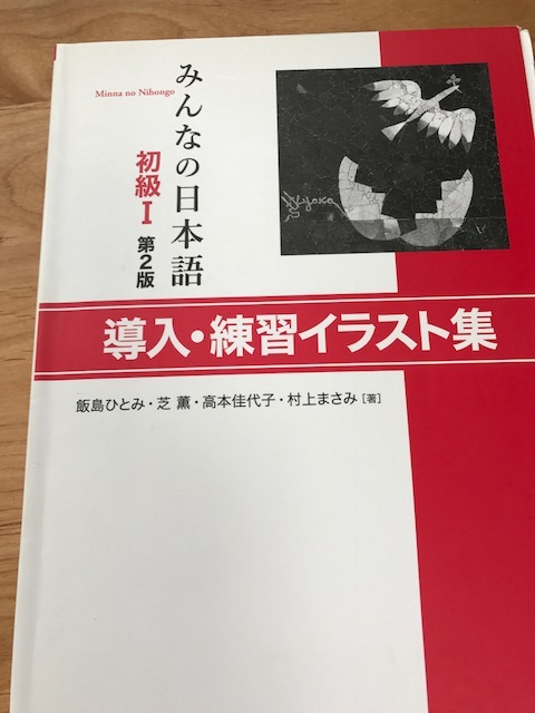 みんなの日本語初級 第版 導入 練習イラスト集 スリーエーネットワーク の落札情報詳細 ヤフオク落札価格情報 オークフリー スマートフォン版
