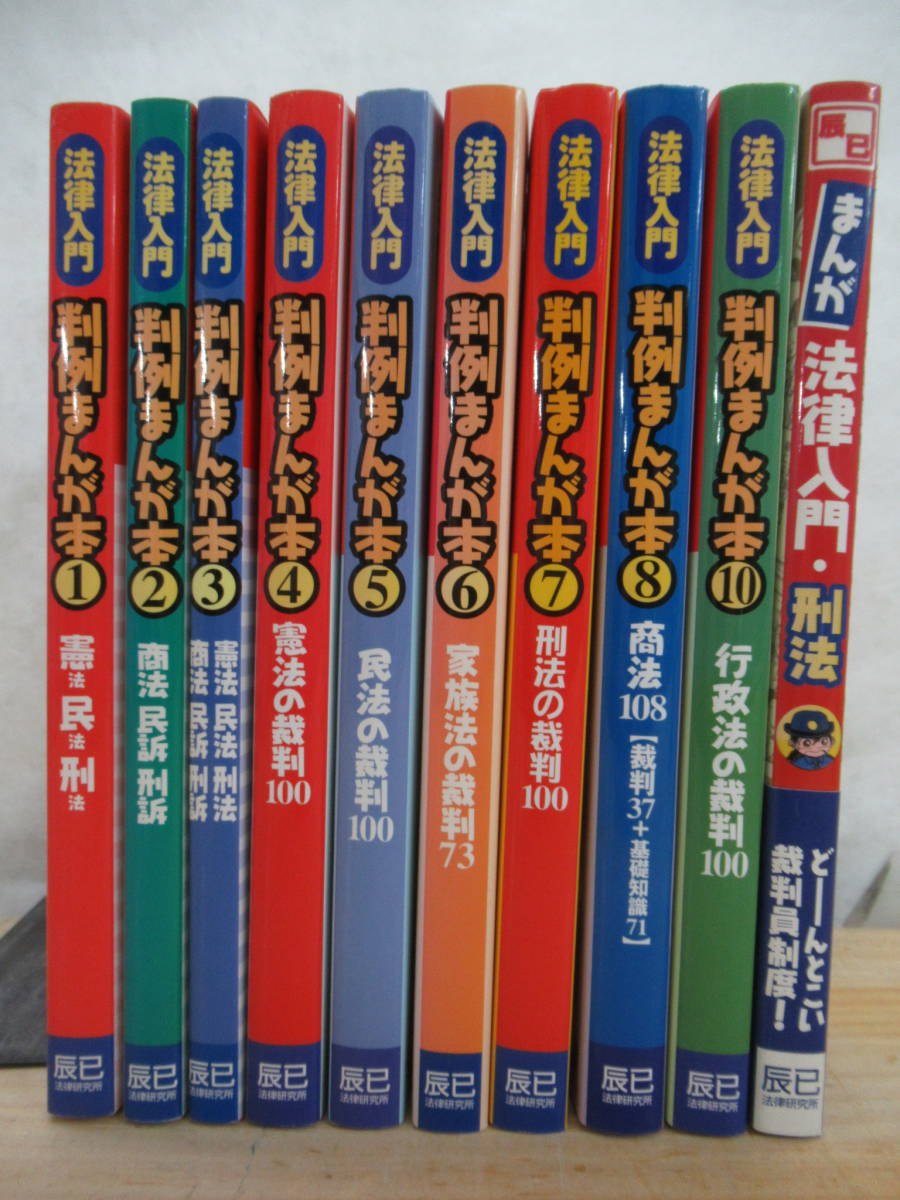 法律入門判例まんが本 全セット(1~10) 法律 まとめ売り 【公式通販】 法律入門判例まんが本 全セット(1~10) 法律 まとめ売り 【公式通販】