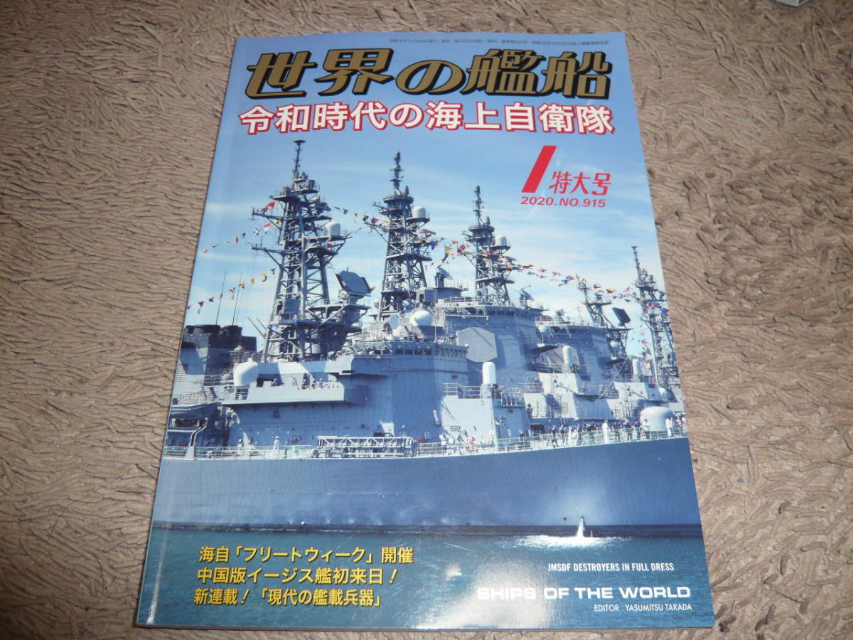 非売品】海上自衛隊 護衛艦隊 クリスタル イージス艦 あたご