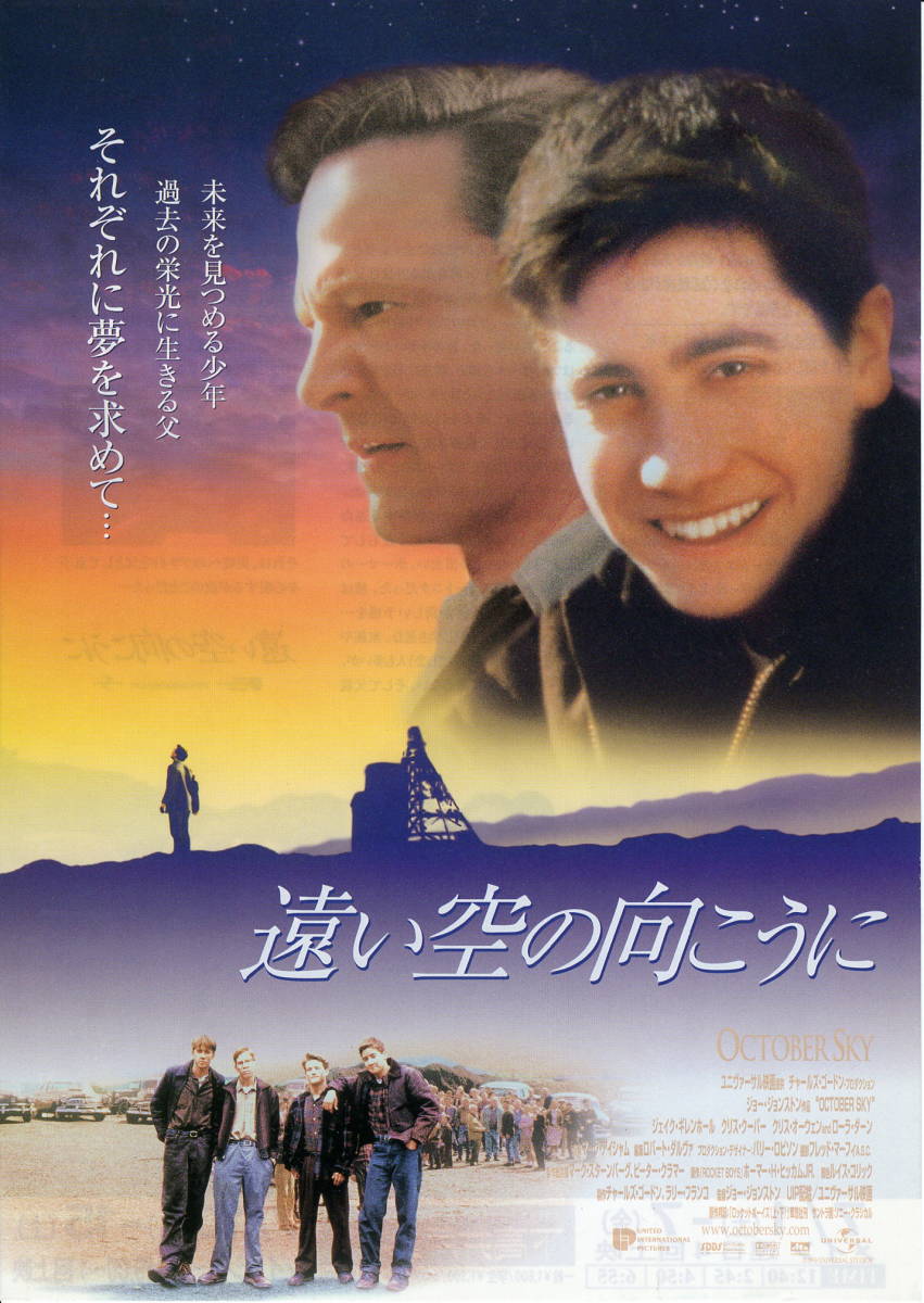 映画チラシ 遠い空の向こうに 00年公開 ジェイク ギレンホール クリス クーパー ローラ ダーン の落札情報詳細 ヤフオク落札価格情報 オークフリー スマートフォン版