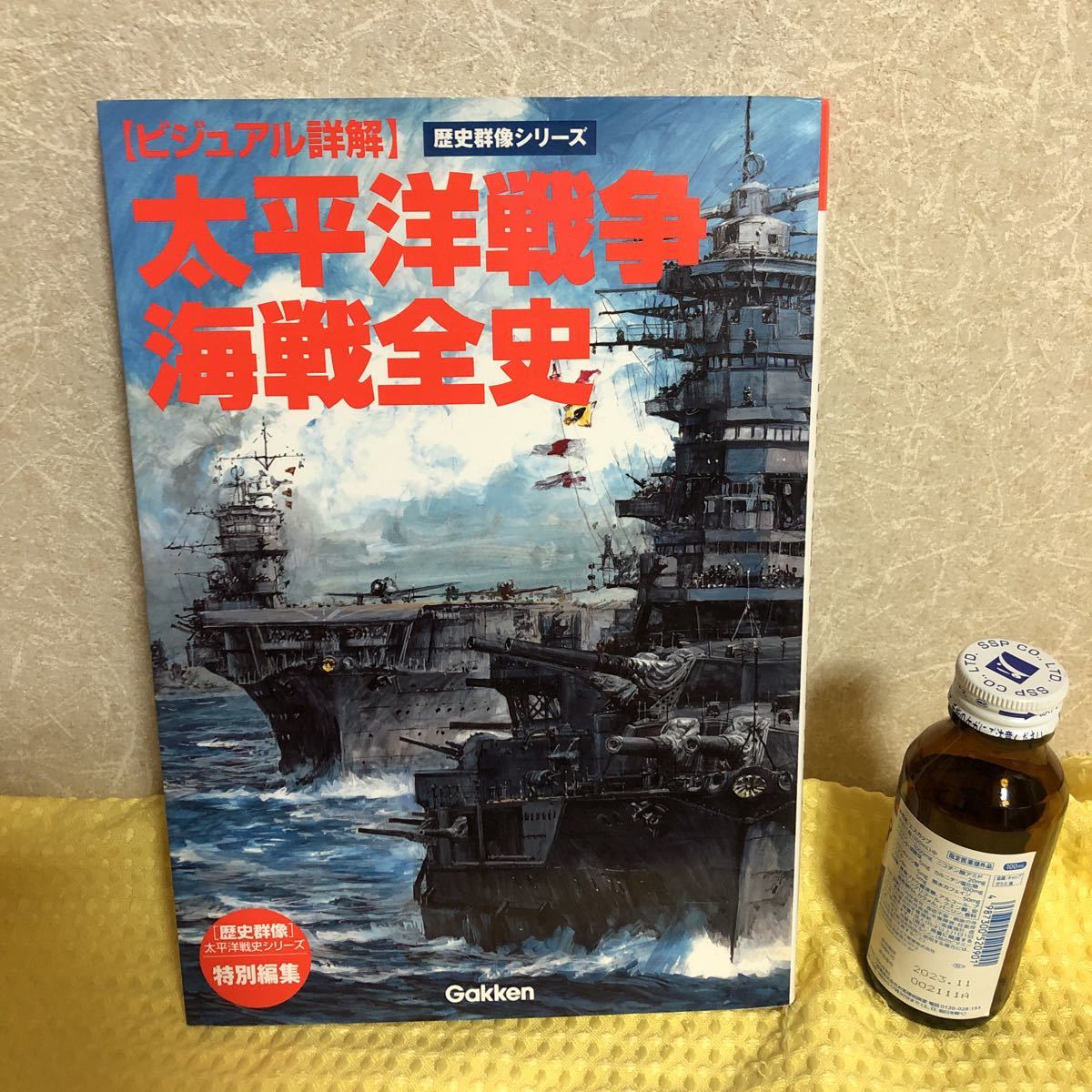 Yk 31 同梱可 ビジュアル詳解 歴史群像シリーズ 太平洋戦争 海戦全史 特別編集 大沢 広影 株 学習研究社 の落札情報詳細 ヤフオク落札価格情報 オークフリー スマートフォン版