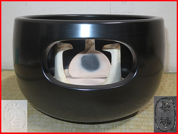 茶道具 真塗 眉風炉 土風炉 茶道具 真塗 眉風炉 土風炉
