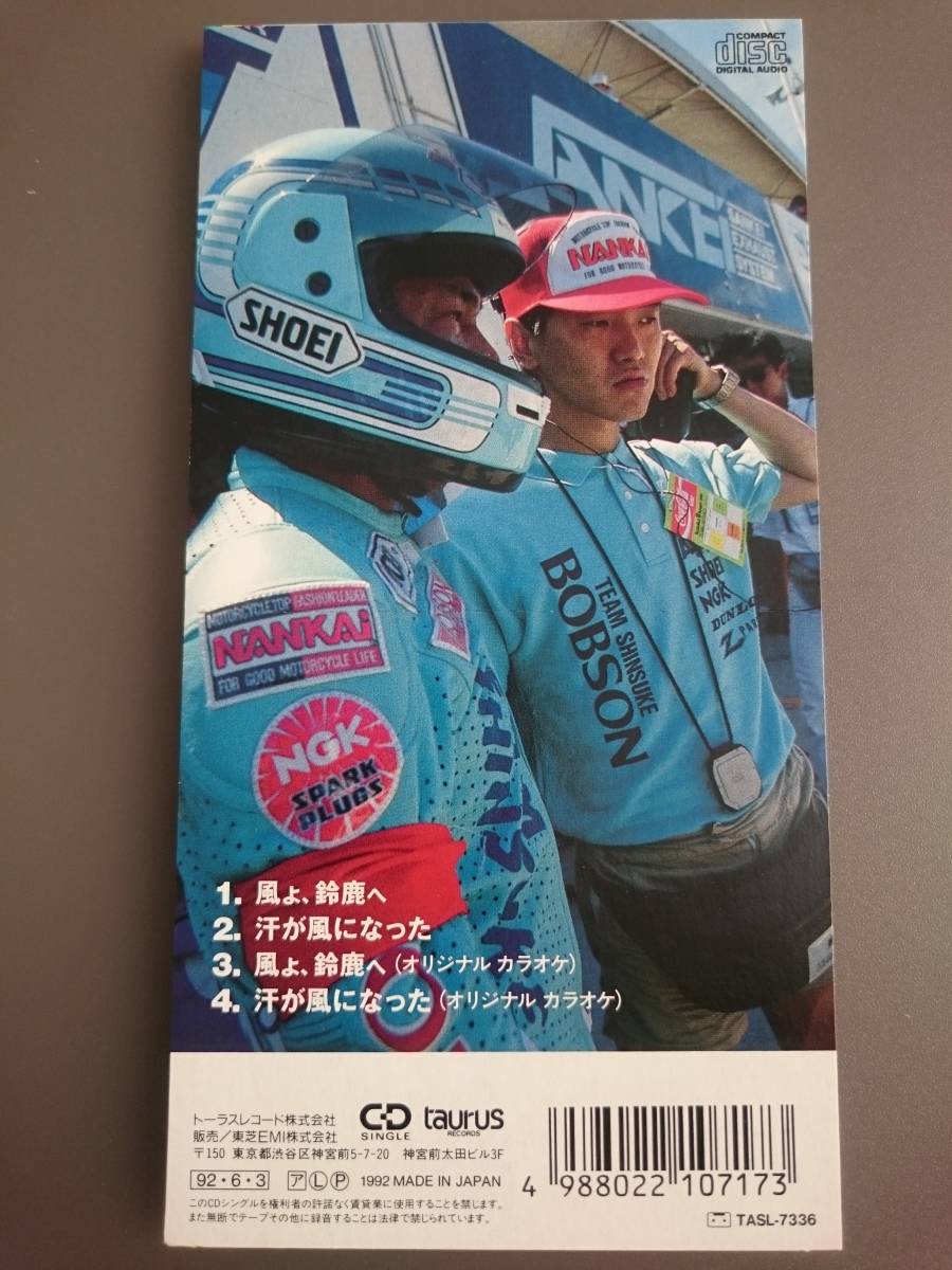 から厳選した 兄 CD】高原 8cm / 汗が風になった□鈴鹿8耐 風よ、鈴鹿へ□c/w 邦楽
