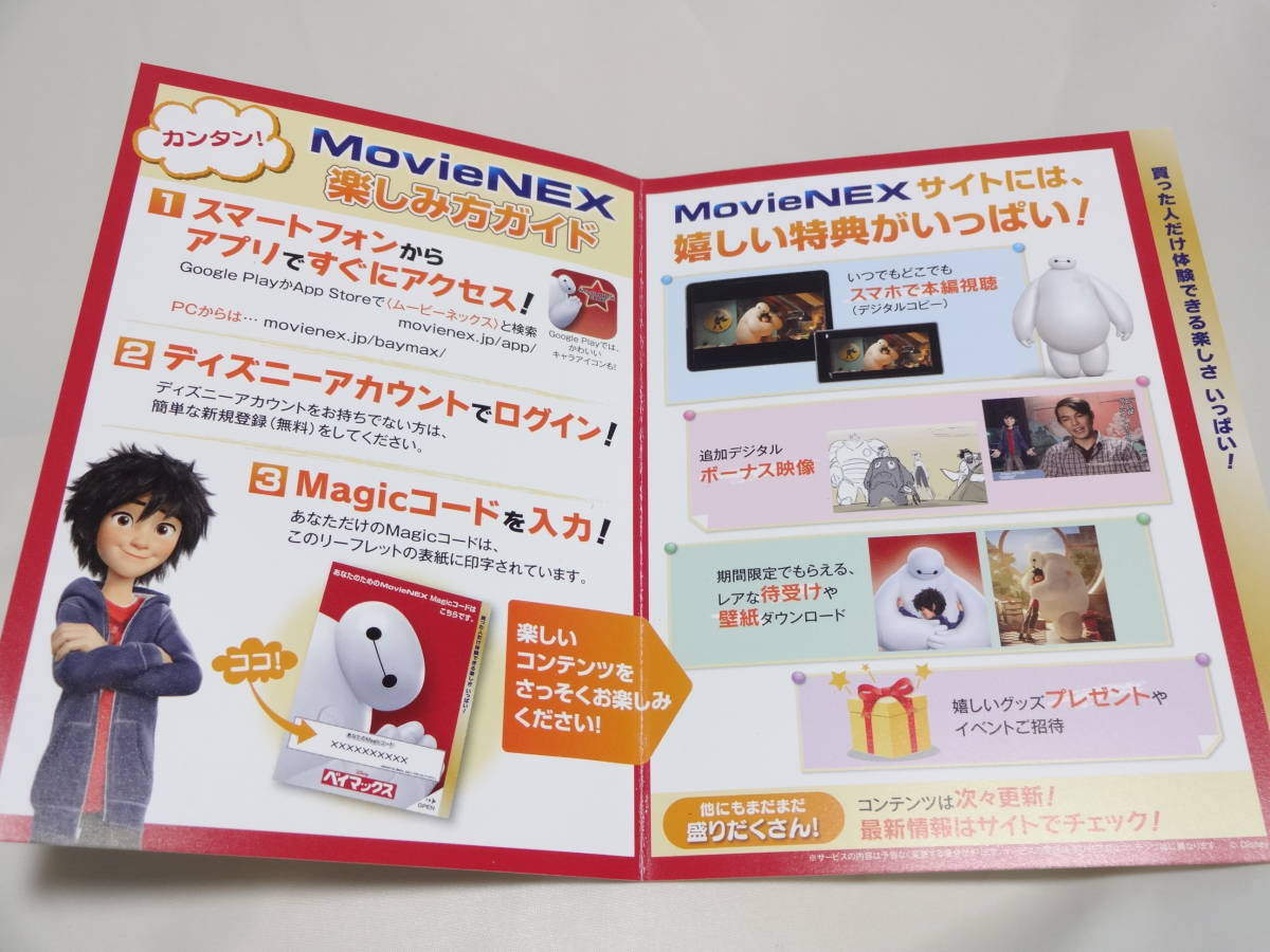 新品 未使用 ベイマックス Disney ディズニー Movienex デジタルコピー マジックコード Magicコードのみ の落札情報詳細 ヤフオク落札価格情報 オークフリー スマートフォン版