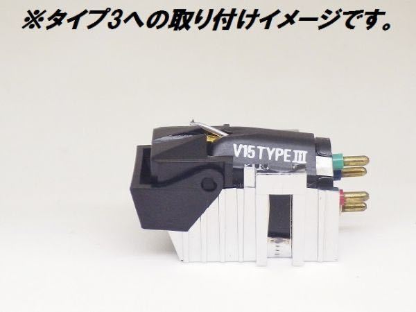 Shure V15 type 3 カートリッジ+ オーディオテクニカ　シエル Shure V15 type 覆し 3 カートリッジ+ オーディオテクニカ シエル