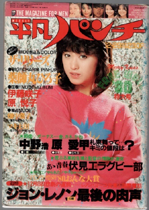 昭和４１年８月１５日号 平凡パンチとオマケ 昭和41年8月15日号 平凡パンチ 昭和41年8月15