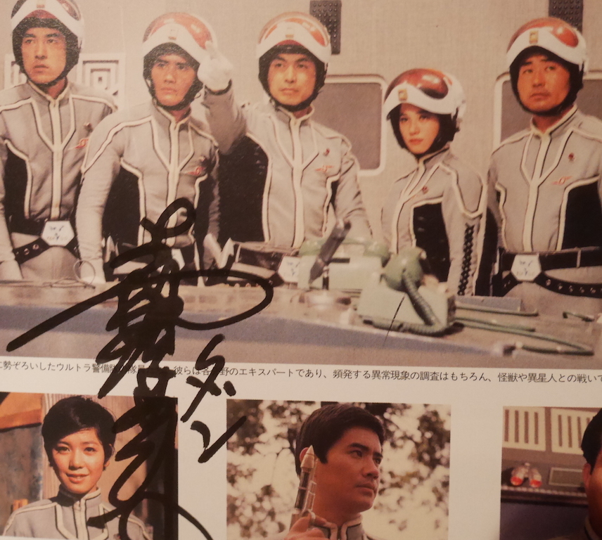 3名サイン入～森次晃嗣/モロボシダン・ひし美ゆり子/アンヌ・高野浩幸