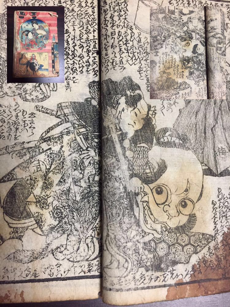 妖怪化け物幽霊妖術「岸柳四魔譚」初編2編4冊分合巻合本嘉永3(1850)西