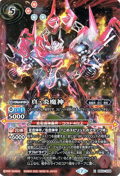 バトルスピリッツ Bsw05 真 炎魔神 Xレア Bs54 X08 紫翠の刃旋風 ウエハース 異魔神 起幻 機竜 赤 ブレイヴ の落札情報詳細 ヤフオク落札価格情報 オークフリー スマートフォン版 バトルスピリッツ Bsw05 真 炎魔神 Xレア Bs54 X08 紫翠の刃旋風 ウエハース 異魔神 起幻 機竜 赤 ブレイヴ の落札情報詳細 ヤフオク落札価格情報 オークフリー スマートフォン版