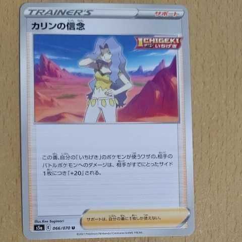 ポケモンカード S5a カリンの信念 5枚まで の落札情報詳細 ヤフオク落札価格情報 オークフリー スマートフォン版