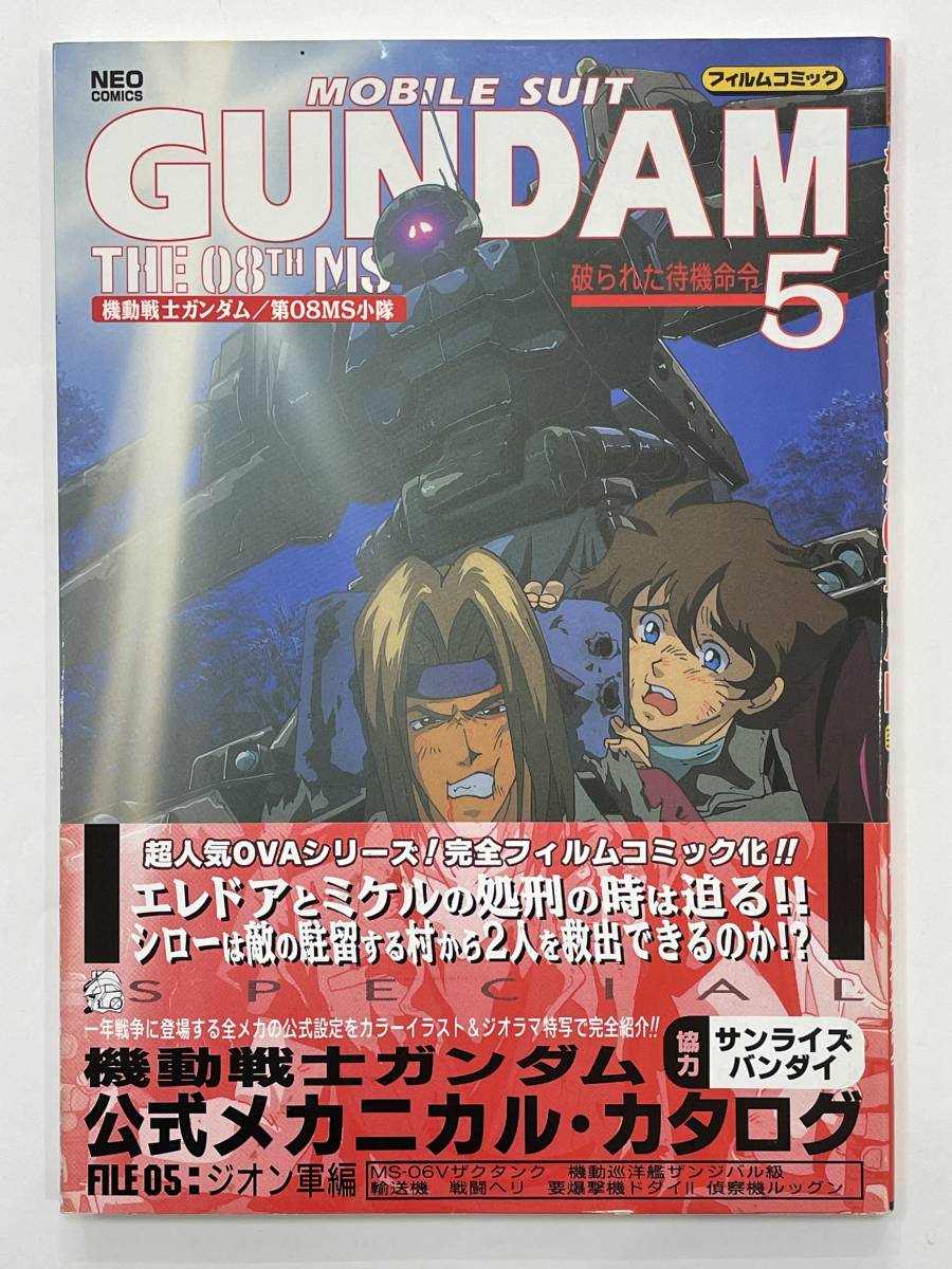 SDガンダムフルカラー　オフィシャルコレクションブック 新品未開封2004年出版 SDガンダムフルカラー オフィシャルコレクションBOOK (講談社
