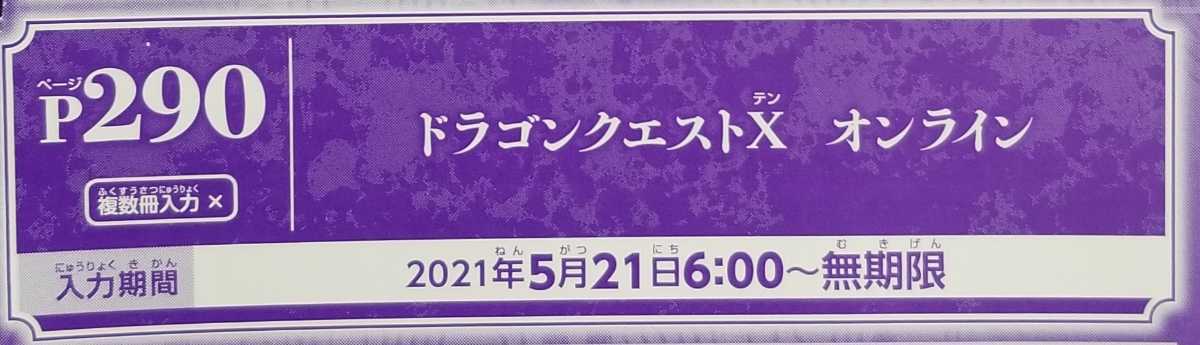 新品 Vジャンプ 21年 7月号 付録 ドラゴンクエストx オンライン アイテムコード シリアルコード Vロンコイン ドラクエ10 の落札情報詳細 ヤフオク落札価格情報 オークフリー スマートフォン版 新品 Vジャンプ 21年 7月号 付録 ドラゴンクエストx オンライン アイテムコード シリアルコード Vロンコイン ドラクエ10 の落札情報詳細 ヤフオク落札価格情報 オークフリー スマートフォン版