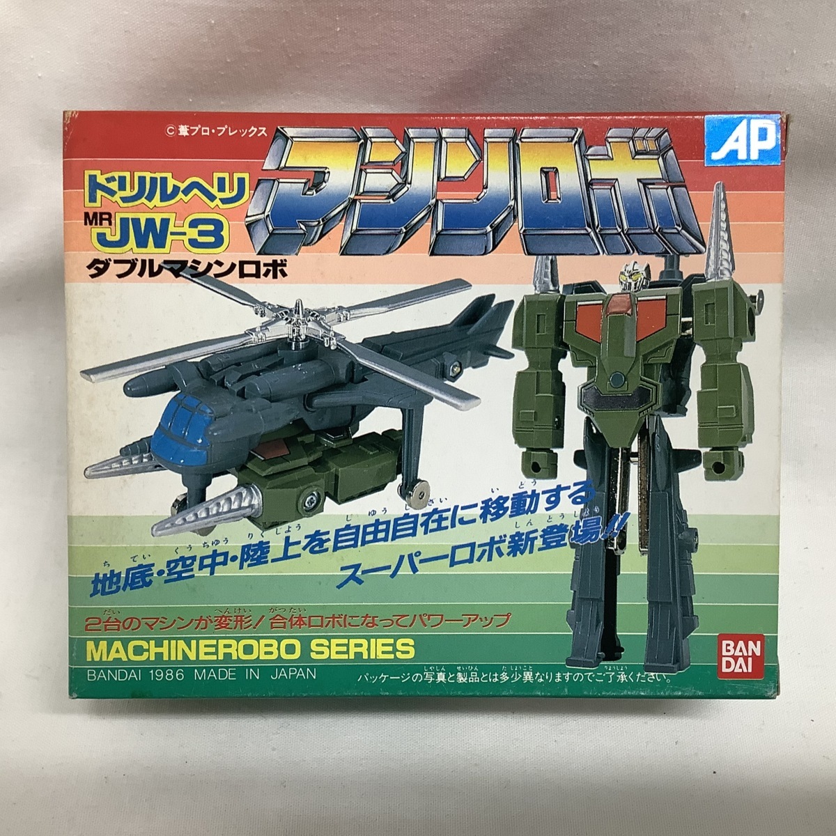 マシンロボ ドリルヘリ MR JW-3 ダブルマシンロボ バンダイ（ポピー