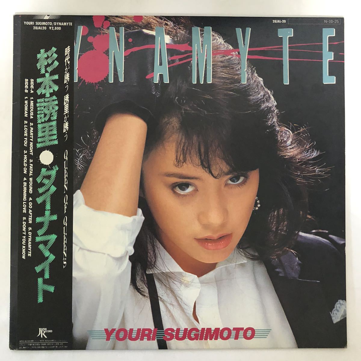 杉本誘里 DYNAMYTE ダイナマイト LP 杉本誘里 DYNAMYTE ダイナマイト LP