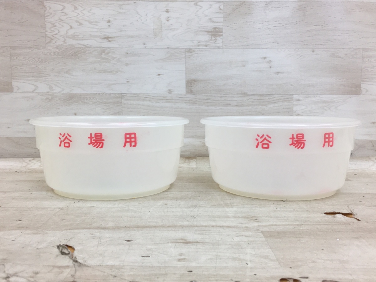 〇横浜店〇【希少】(2個セットA) 初代 ケロリン 桶 白 関西B型 浴場用