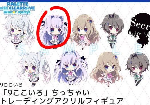 9-nine- ここのつここのかここのいろ 香坂春風 ちっちゃいアクリル