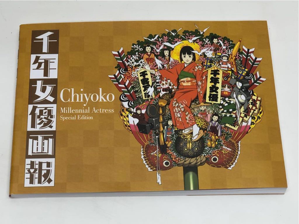 イラストサイン本 千年女優画報 今敏 2002年初版 M-93の落札情報詳細