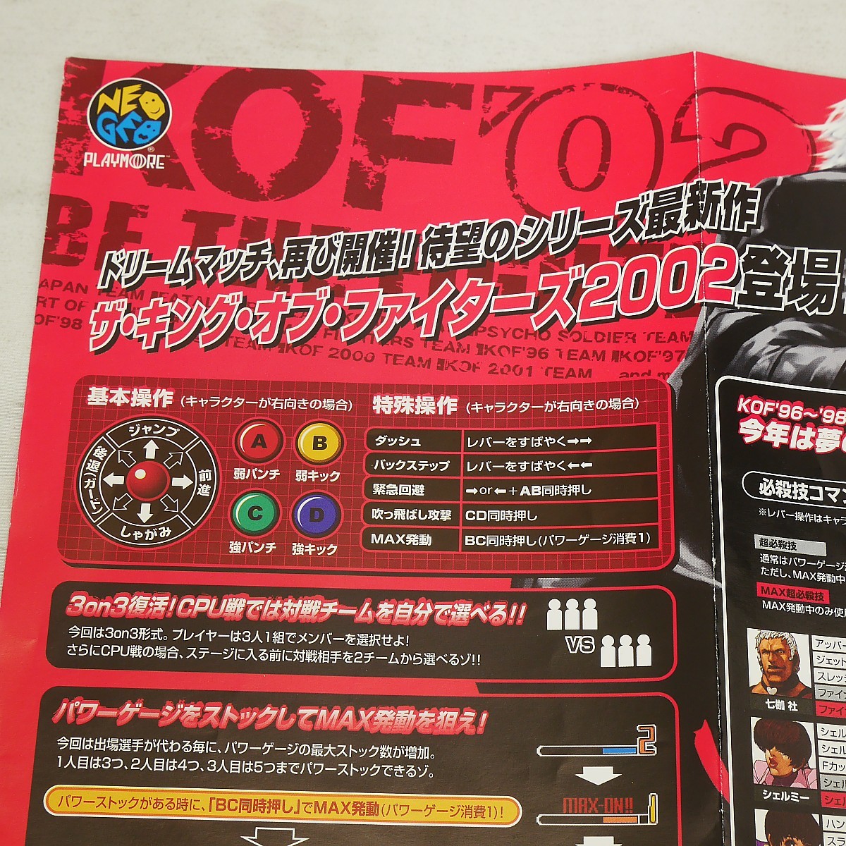 純正インスト+取扱説明書+帯2本 キングオブファイターズ2002 MVS
