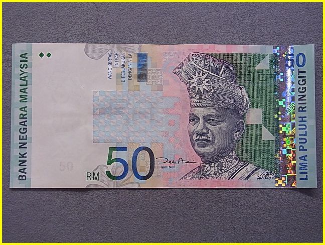 マレーシア紙幣/50リンギット】 50リンギット旧紙幣×1枚/札/古