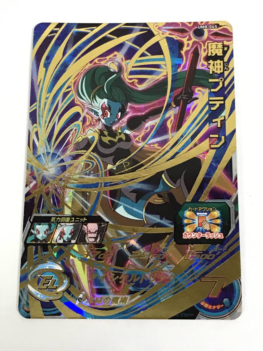 080n526h00 スーパードラゴンボールヒーローズ 魔神プティン Um8 045 Sdbh の落札情報詳細 ヤフオク落札価格情報 オークフリー スマートフォン版 080n526h00 スーパードラゴンボールヒーローズ 魔神プティン Um8 045 Sdbh の落札情報詳細 ヤフオク落札価格情報 オークフリー スマートフォン版