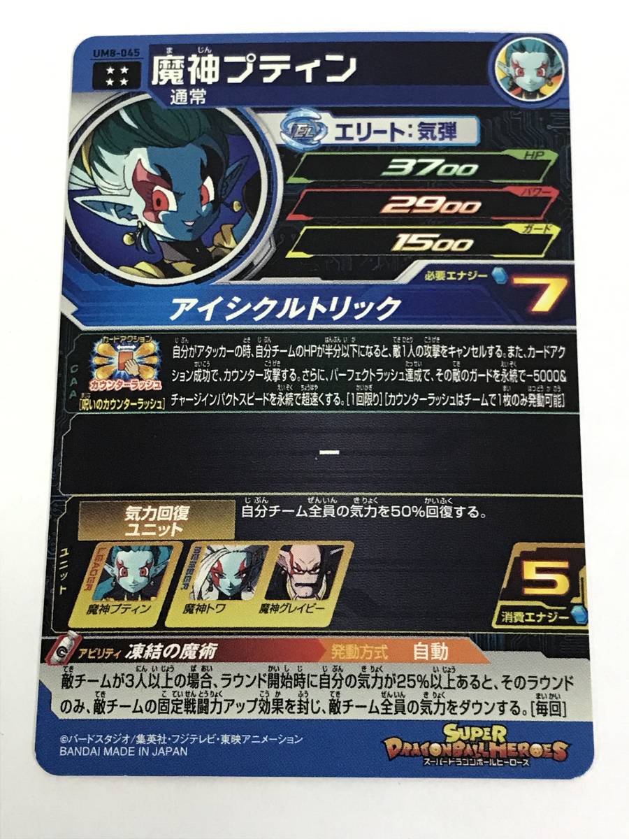 080n526h00 スーパードラゴンボールヒーローズ 魔神プティン Um8 045 Sdbh の落札情報詳細 ヤフオク落札価格情報 オークフリー スマートフォン版 080n526h00 スーパードラゴンボールヒーローズ 魔神プティン Um8 045 Sdbh の落札情報詳細 ヤフオク落札価格情報 オークフリー スマートフォン版