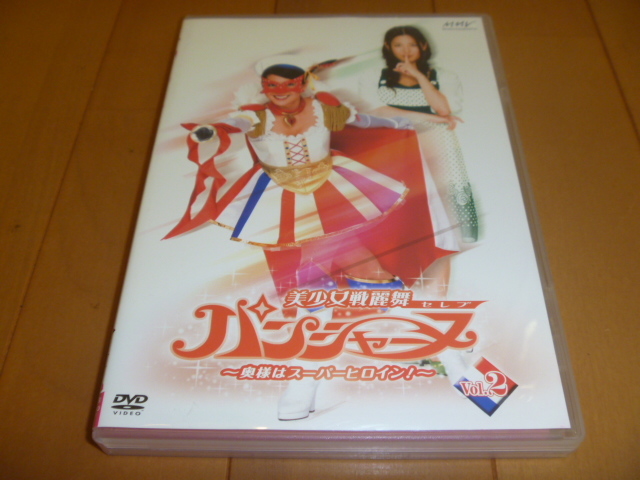 美少女戦麗舞パンシャーヌ 全6巻 完結 セル版DVD 矢吹春奈 美少女戦麗舞パンシャーヌ 全6巻 完結 セル版DVD 矢吹春奈 Amazon.co