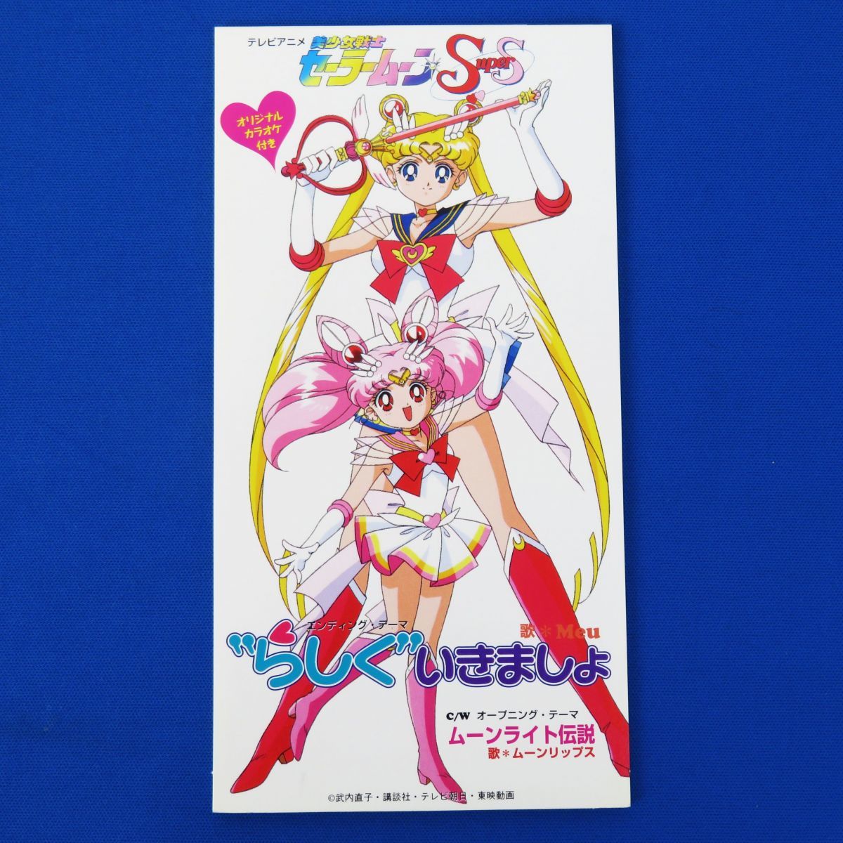 やや傷や汚れあり ゆr3500 アニメ シングルcd Meu ムーンリップス らしくいきましょ ムーンライト伝説 美少女戦士セーラームーン Supers アニソン 8cmcd の落札情報詳細 ヤフオク落札価格情報 オークフリー スマートフォン版