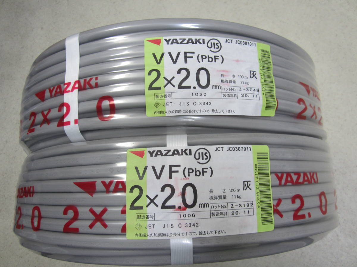 ケーブル VVF2.0-2 200m YAZAKI 【早い者勝ち‼︎】 ケーブル・シールド 