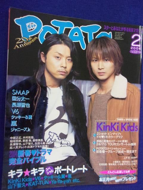切り抜き レア 3p 2004年 堂本剛 堂本光一 kinki kids 柴咲コウの落札