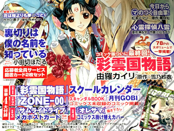 未使用 詳細 月刊asuka 12年5月号 付録 彩雲国物語 カレンダー Zone 00 冊子 サムドラ ポストカード オレサマ 掛け替えカバー 彩雲国物語 最終回 の落札情報詳細 ヤフオク落札価格情報 オークフリー スマートフォン版