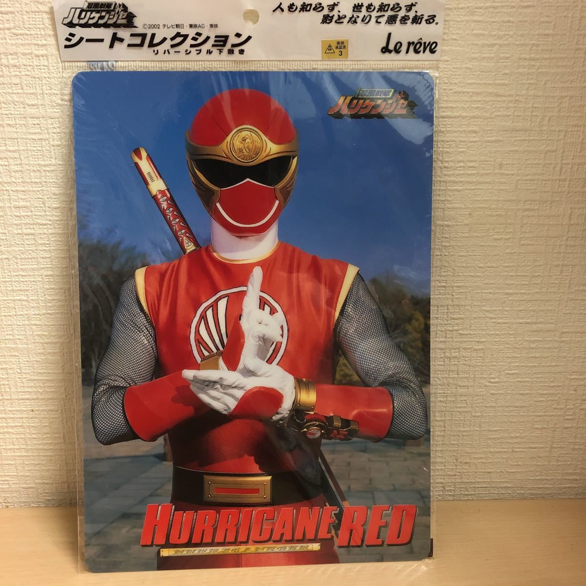 忍風戦隊ハリケンジャー　ハリケンレッド　椎名鷹介　シートコレクション ✨入場者特典☺️新品☺️忍風戦隊ハリケンジャー☆ハリケン