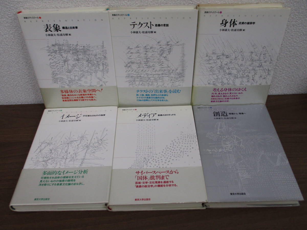 表象のディスクール　小林康夫　セット 表象のディスクール 1 | 小林 康夫, 松浦 寿輝 |本 | 通販 | Amazon