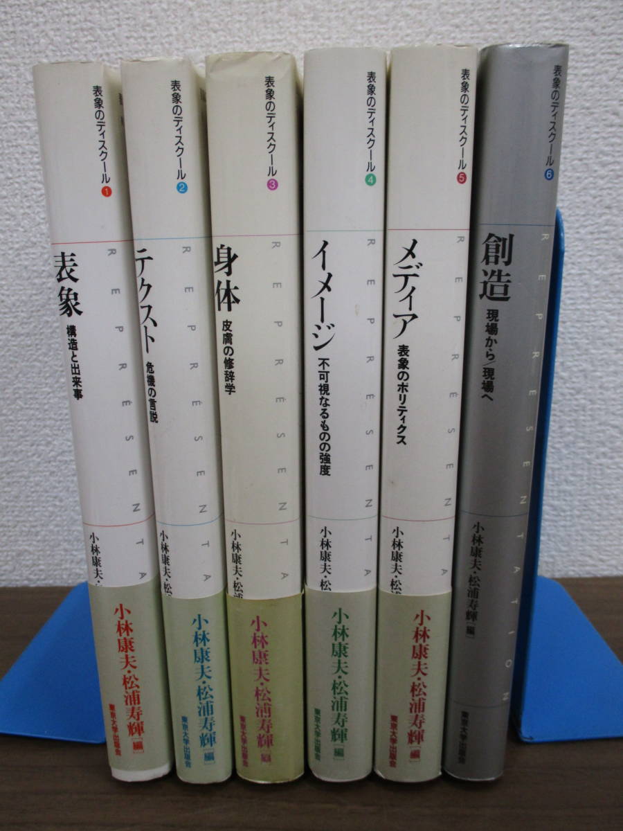 表象のディスクール　小林康夫　セット 表象のディスクール 4 | 小林 康夫, 松浦 寿輝 |本 | 通販 | Amazon