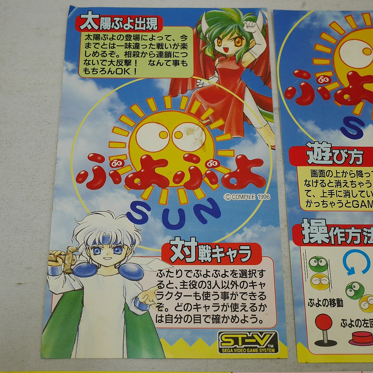 目立った傷や汚れなし】純正インスト+取扱説明書+帯1本 ぷよぷよSUN