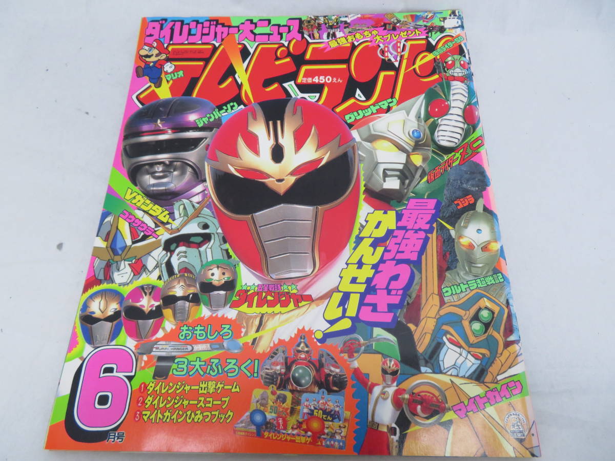 やや傷や汚れあり】【中古】テレビランド 1993年6月号 徳間書店 ダイ