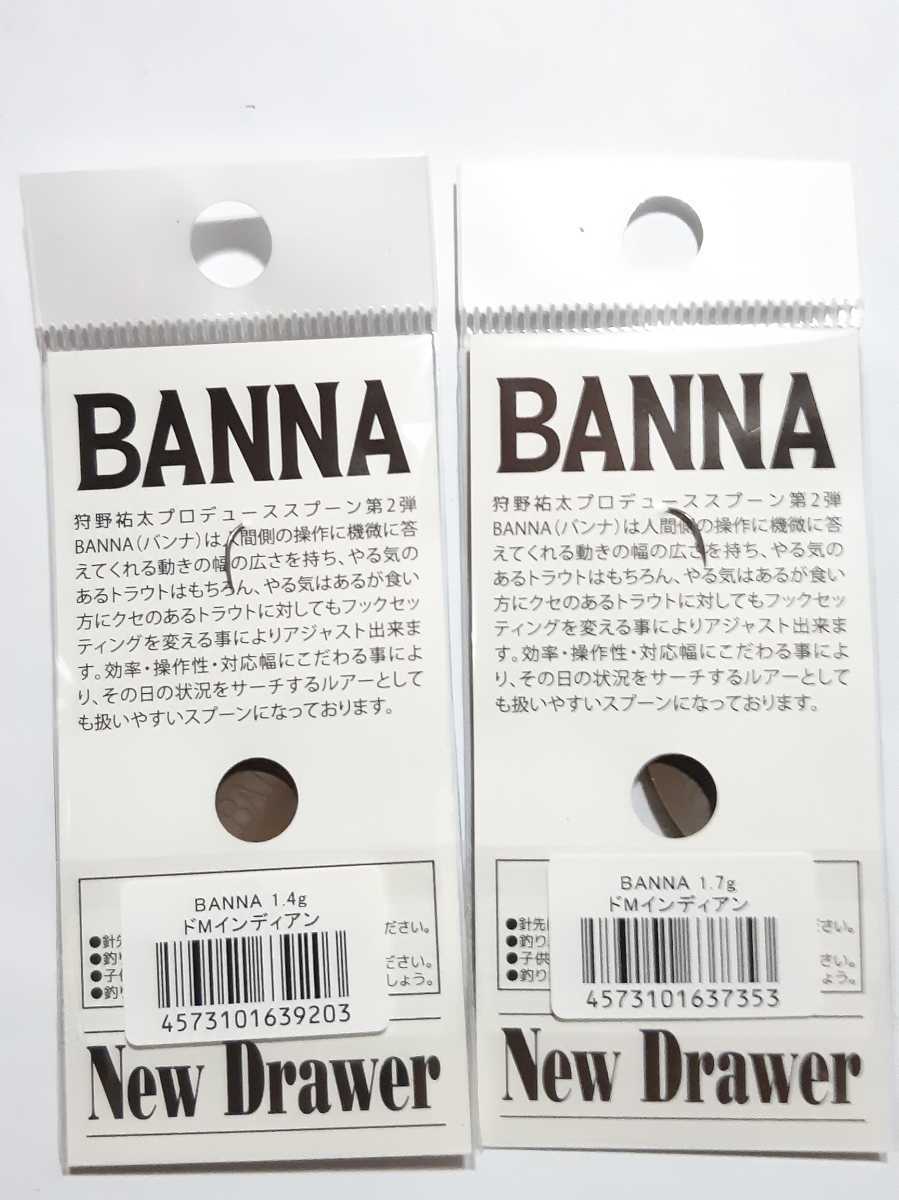 ☆ニュードロワー バンナ 1.4g 城峰 オリカラ 5枚セット 新品☆