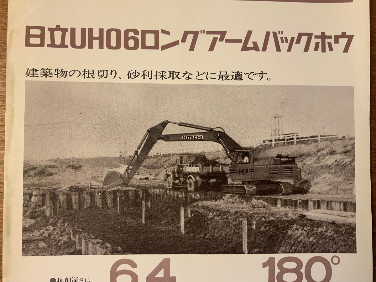 日立建機 重機カタログ UH06ロングアームバックホウ