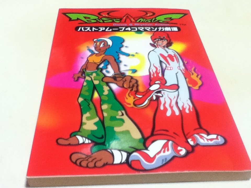バストアムーブ 4コママンガ劇場 とげる