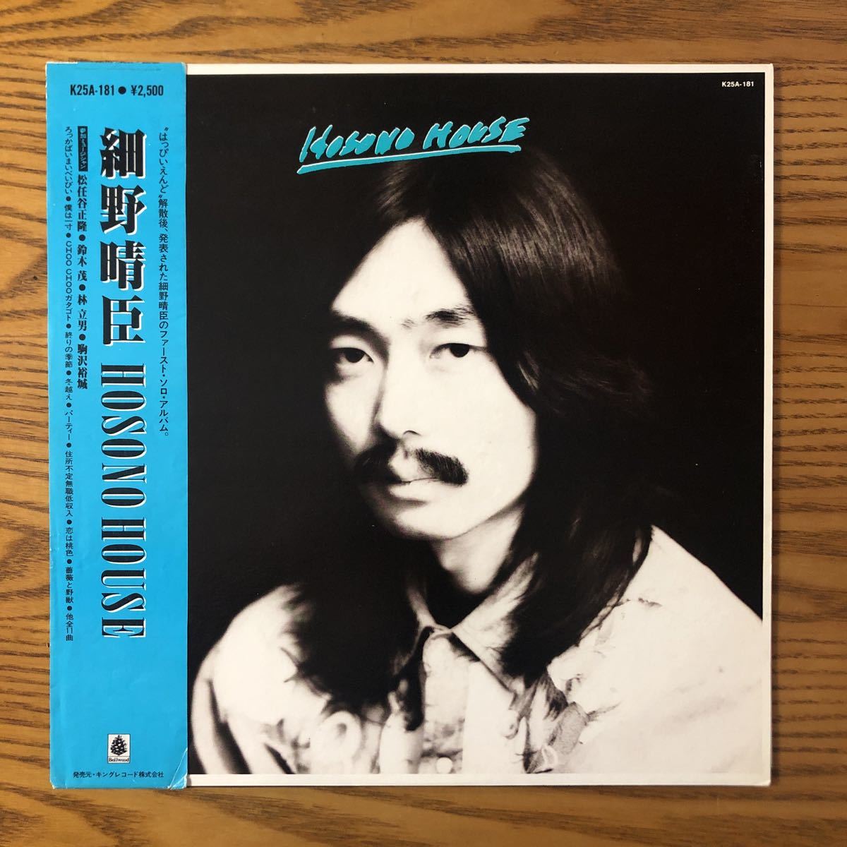 LP盤 細野晴臣　ソロ・アルバム　レコード　K25A-181 LP】細野晴臣 / HOSONO HOUSE (K25A-181) 帯付/81年盤