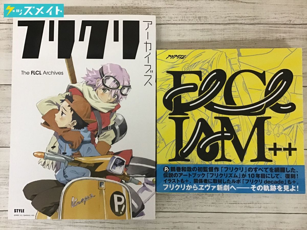 傷や汚れあり】【現状】イラスト集 フリクリ アーカイブス、FLCL