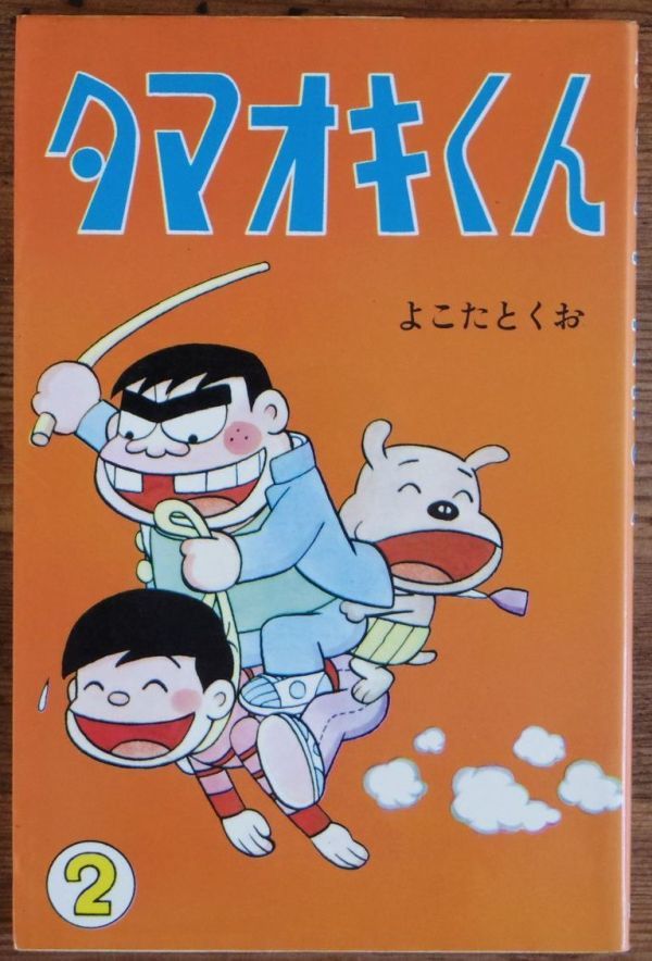 まんがで学習 おもしろカレーライス物語 著者：よこたとくお あかね