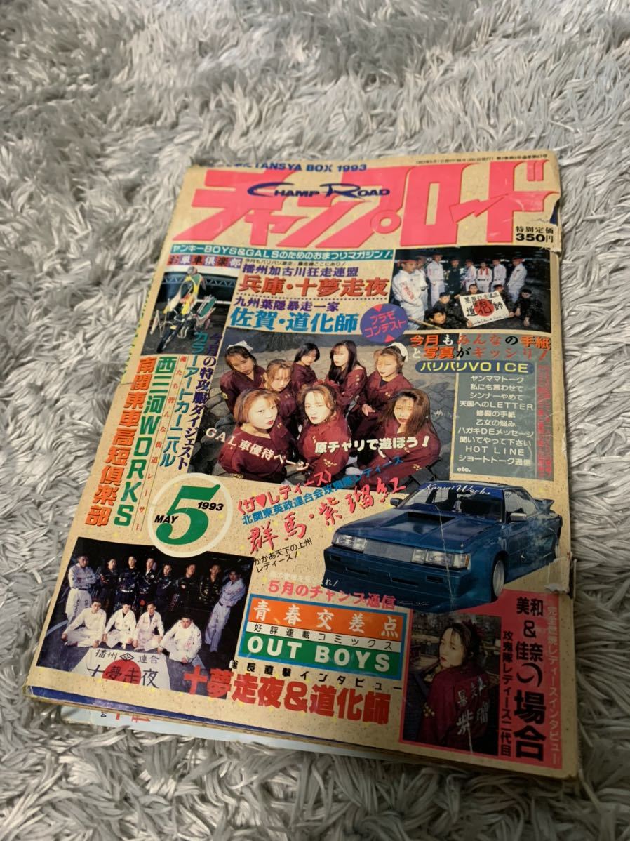 特攻単車 暴走族 チャンプロード 旧車 送料無料 Yahoo!オークション - チャンプロード 旧車會 単車 ヤンキー
