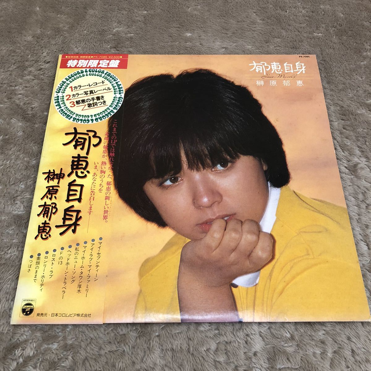 やや傷や汚れあり】【カラーレコード緑盤帯付】榊原郁恵 郁恵自身 Ikue
