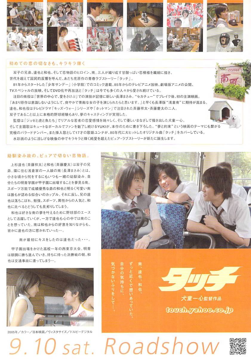 映画 タッチ サインボール 複製 長澤まさみ 斉藤祥太 慶太 野球 あだち充 タッチ」の斉藤兄弟に、長澤まさみは「2人とも問題外」 : 映画ニュース