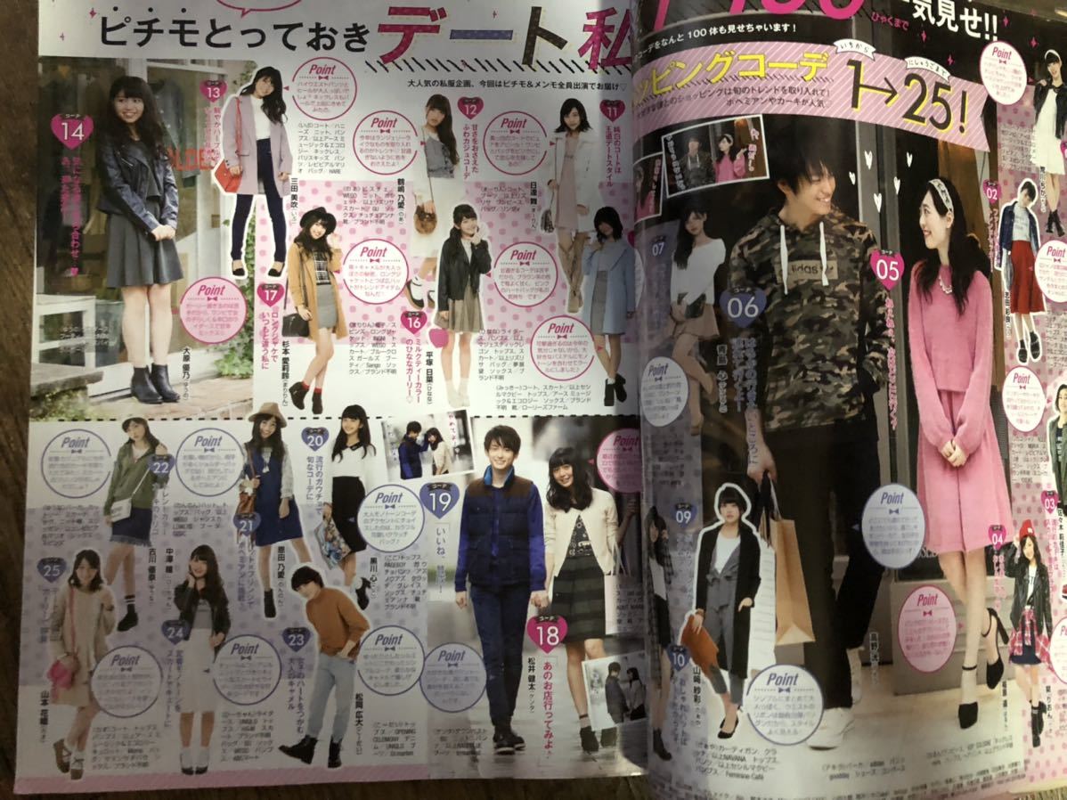 ピチレモン 2009年12月号 三浦春馬 ピチレモン 2009年12月号 三浦